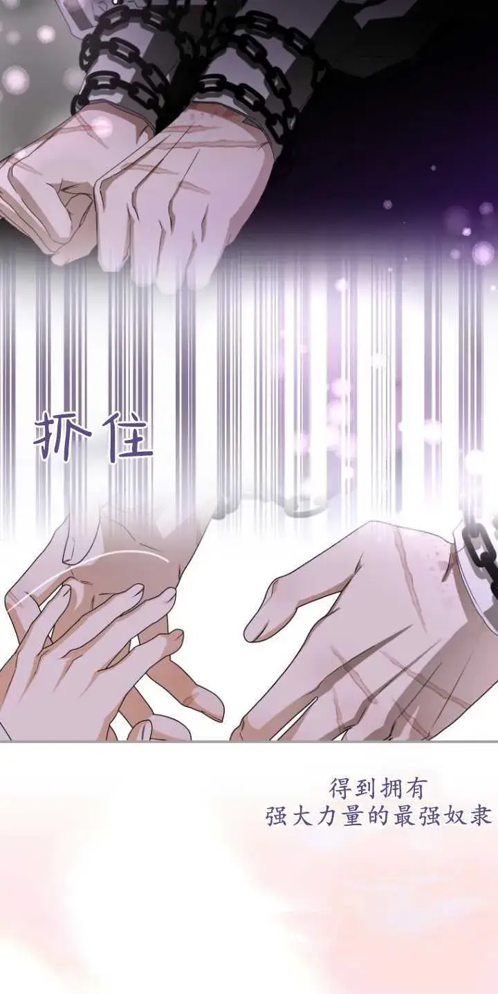 《成了恶魔的主人》第06话图63