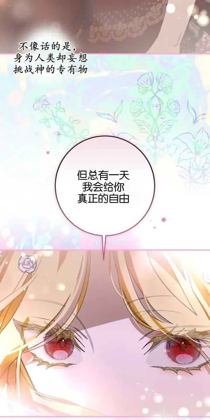 《成了恶魔的主人》第06话图67