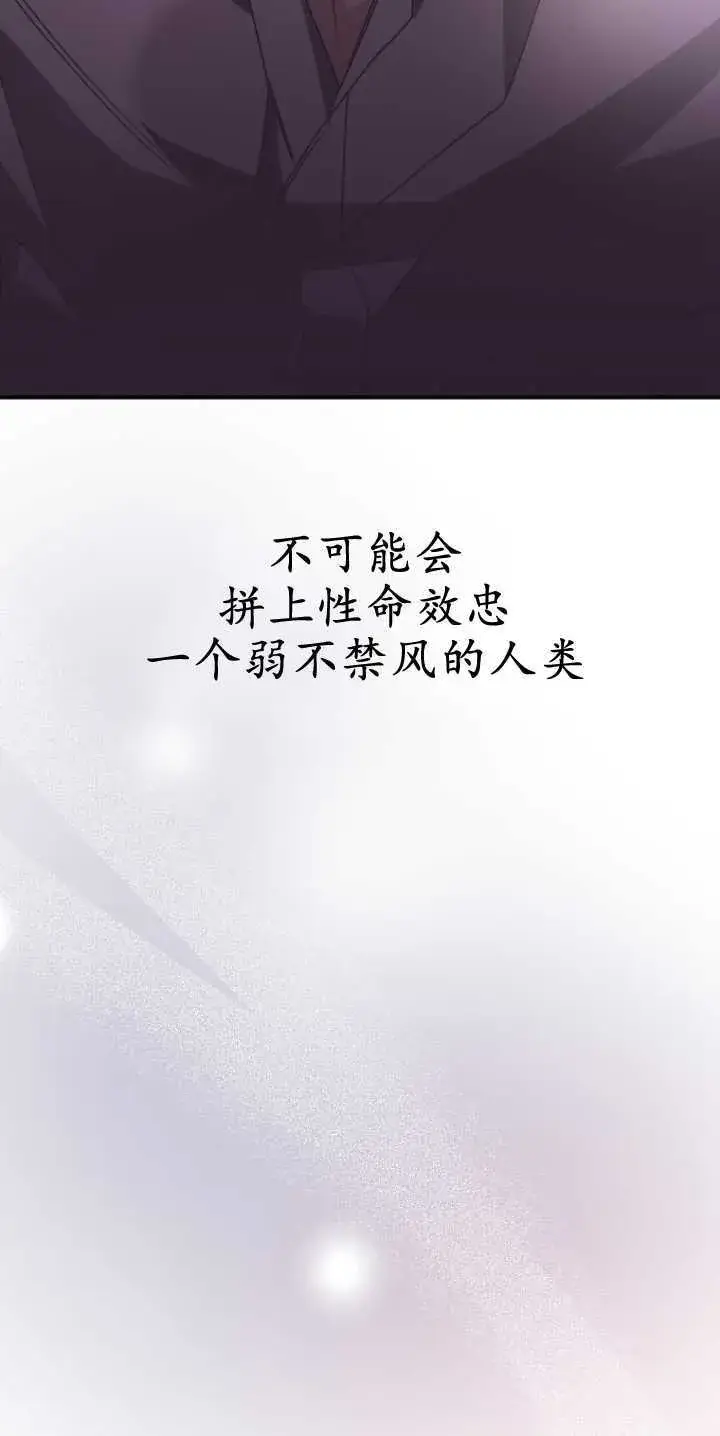 《成了恶魔的主人》第06话图72
