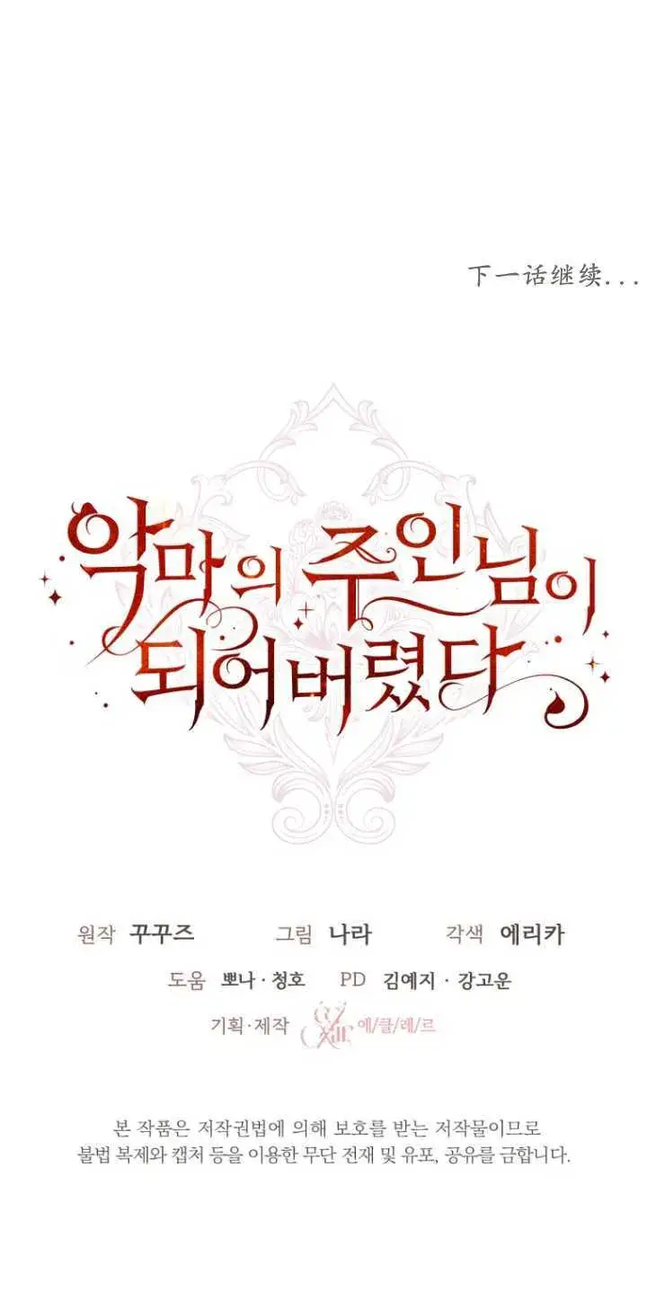 《成了恶魔的主人》第06话图74