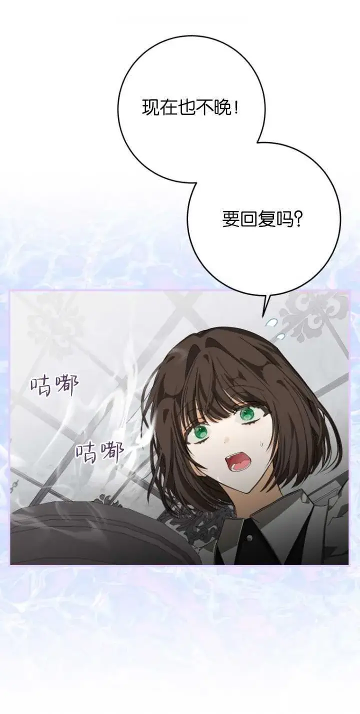 《成了恶魔的主人》第06话图75