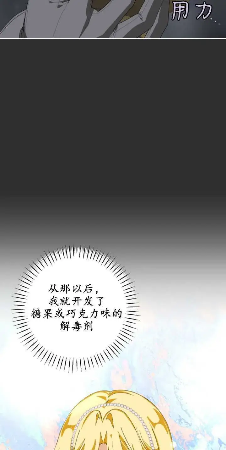 《成了恶魔的主人》第08话图11