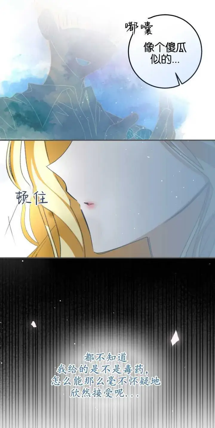 《成了恶魔的主人》第08话图21