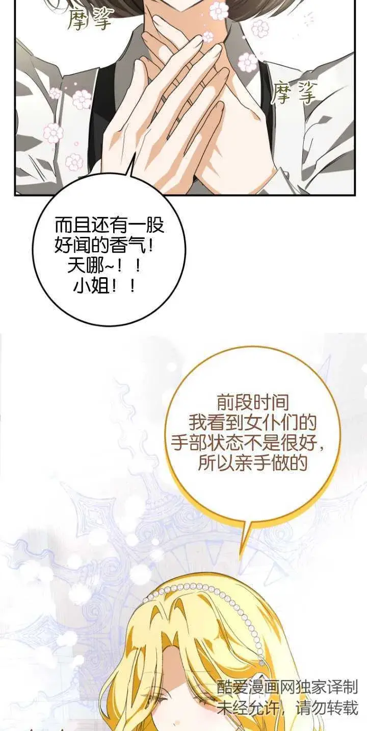 《成了恶魔的主人》第08话图23