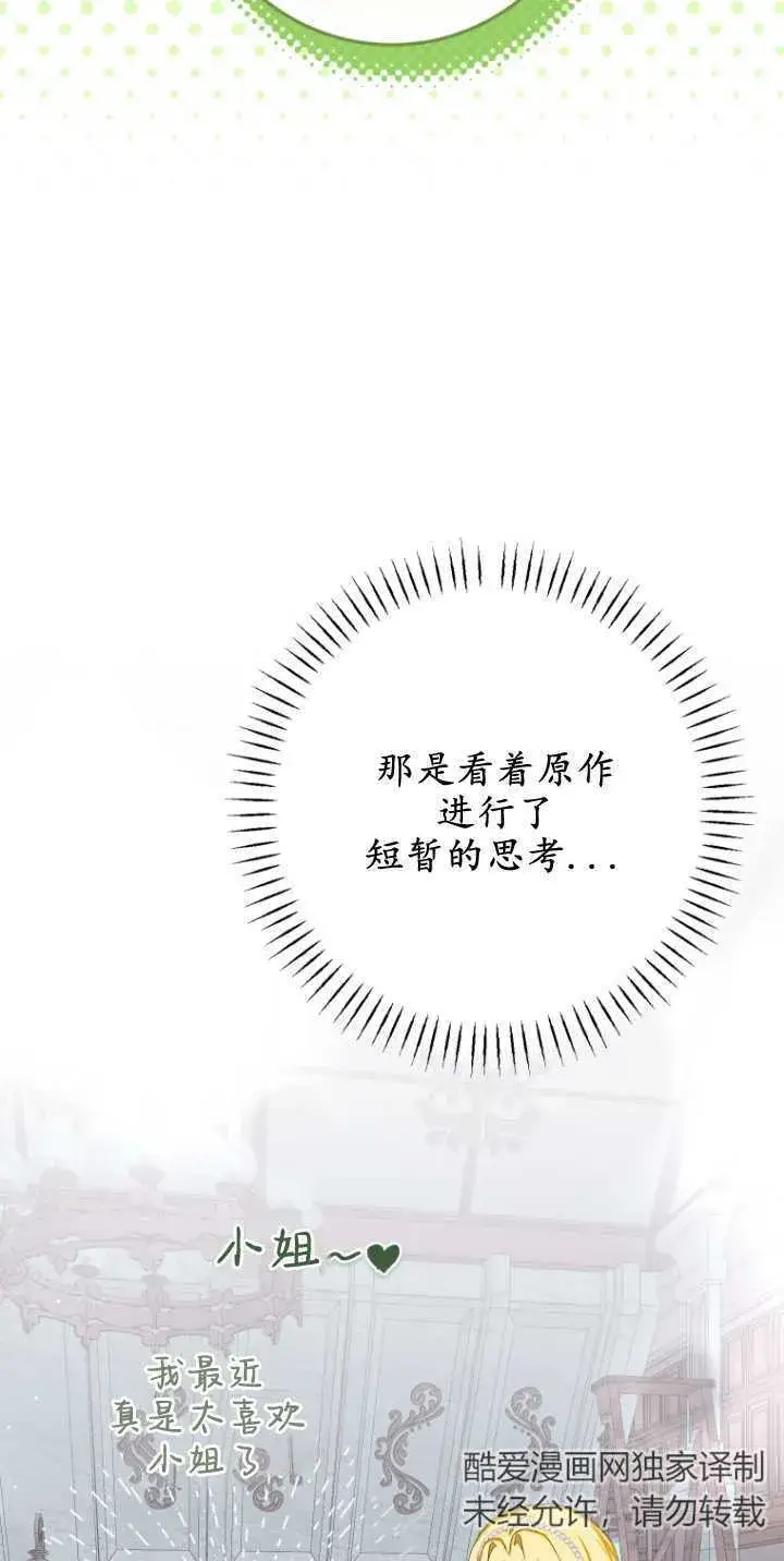 《成了恶魔的主人》第08话图27