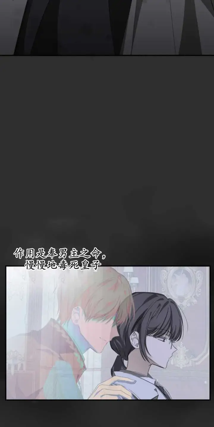 《成了恶魔的主人》第08话图3