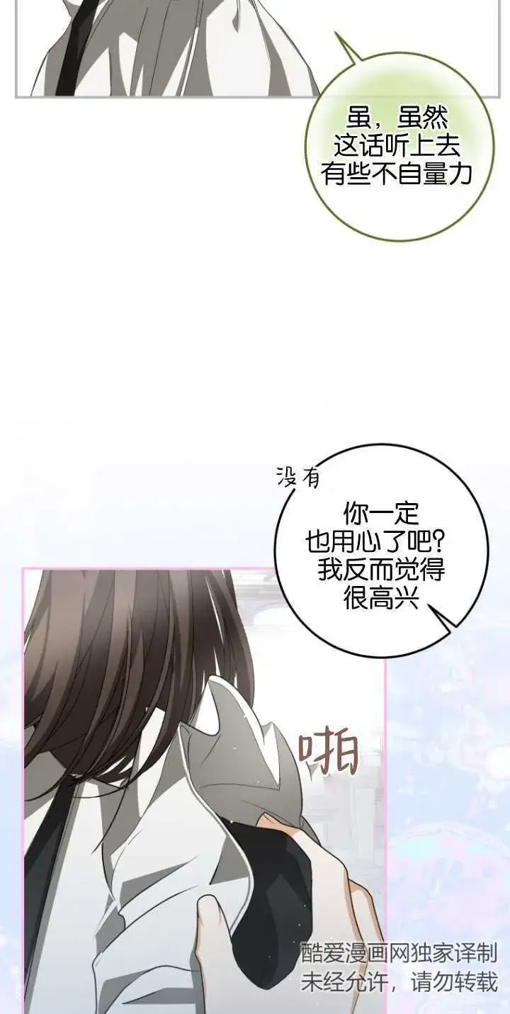 《成了恶魔的主人》第08话图31