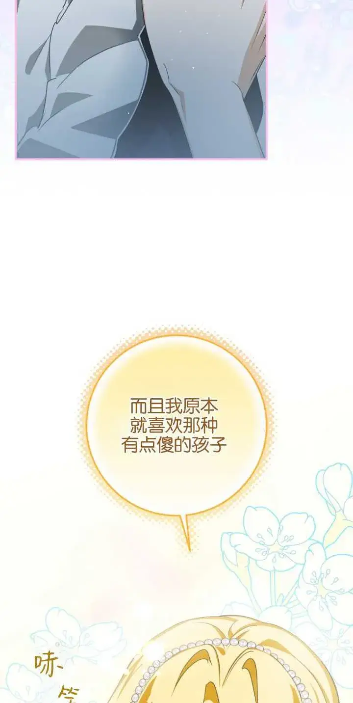 《成了恶魔的主人》第08话图32