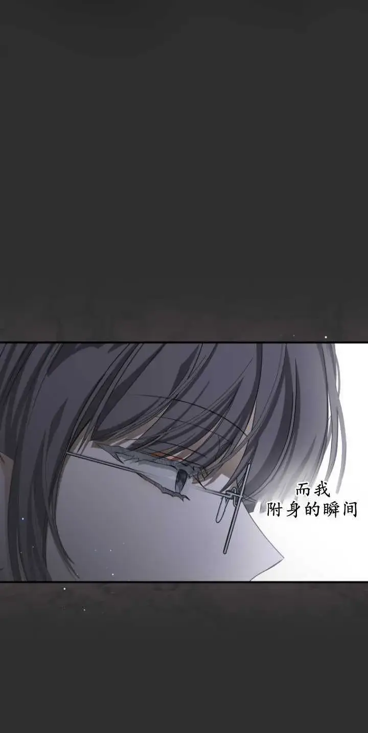 《成了恶魔的主人》第08话图4