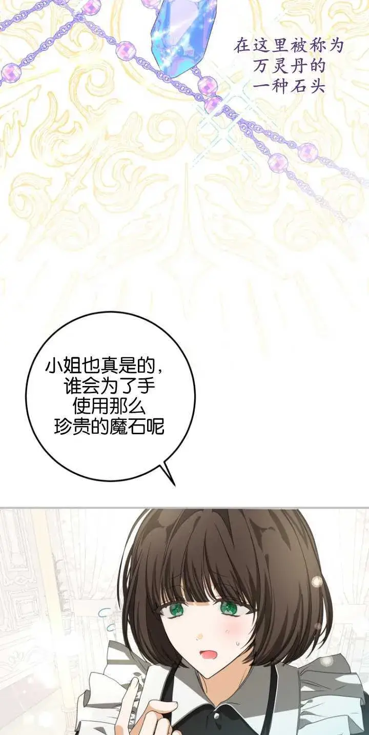 《成了恶魔的主人》第08话图42