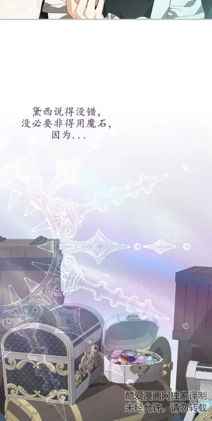《成了恶魔的主人》第08话图43