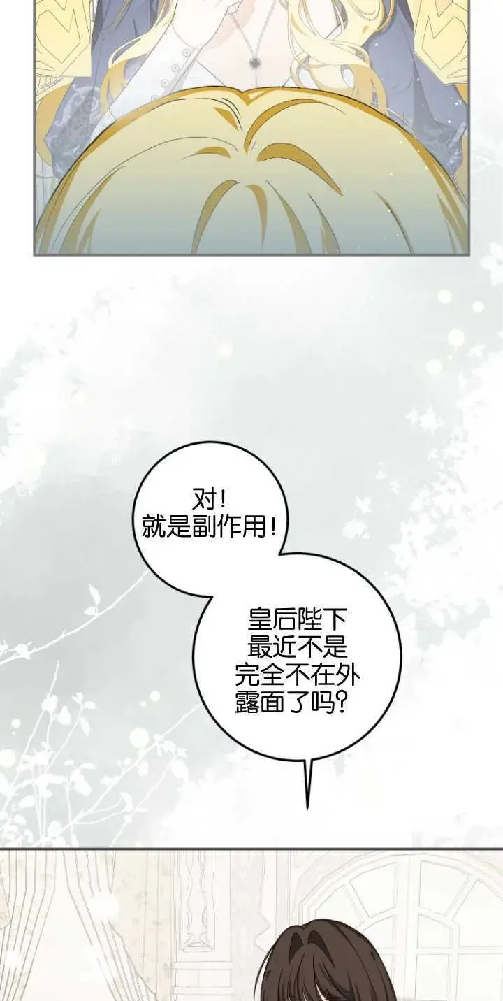 《成了恶魔的主人》第08话图47