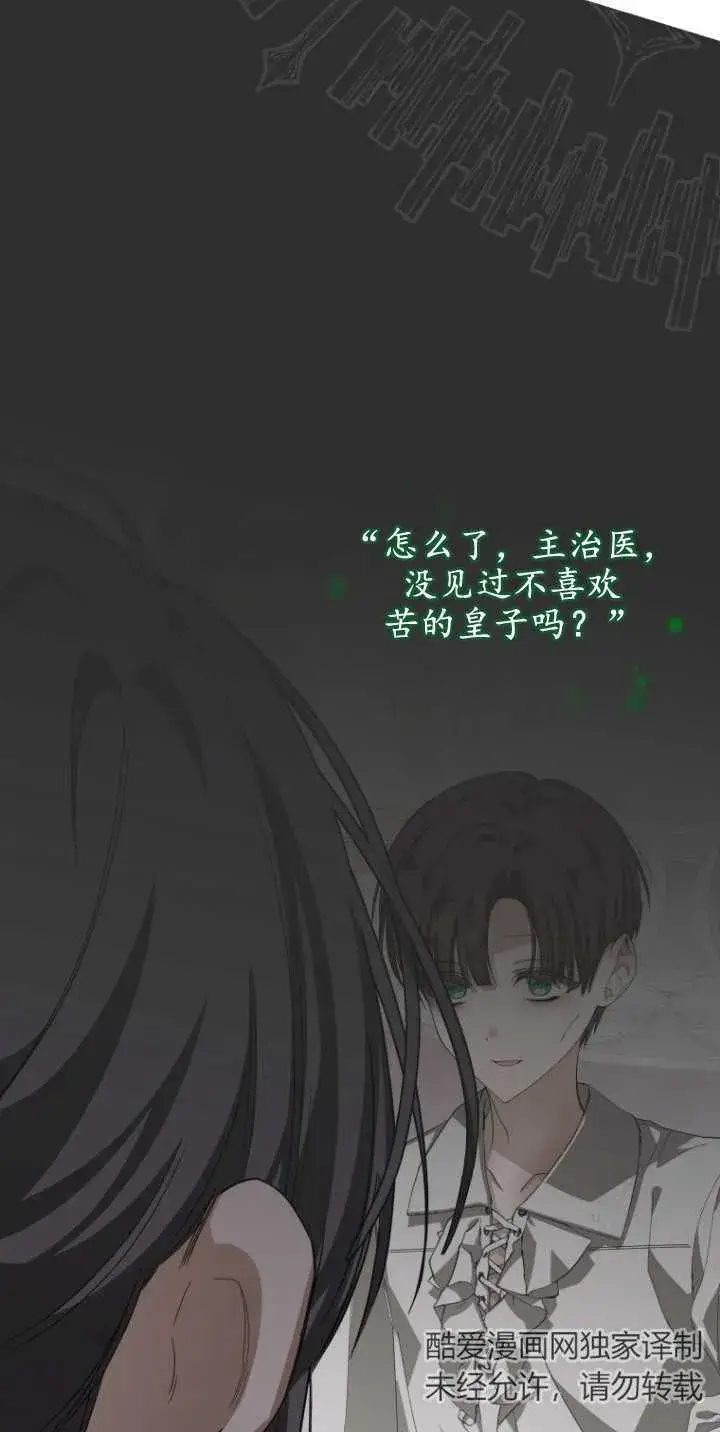 《成了恶魔的主人》第08话图6