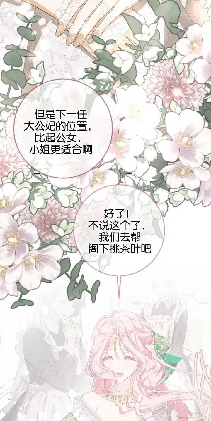 《成了恶魔的主人》第08话图66