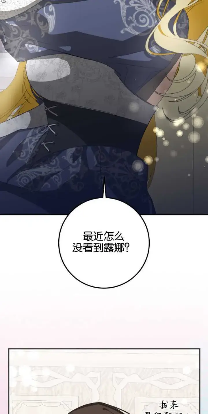 《成了恶魔的主人》第08话图68