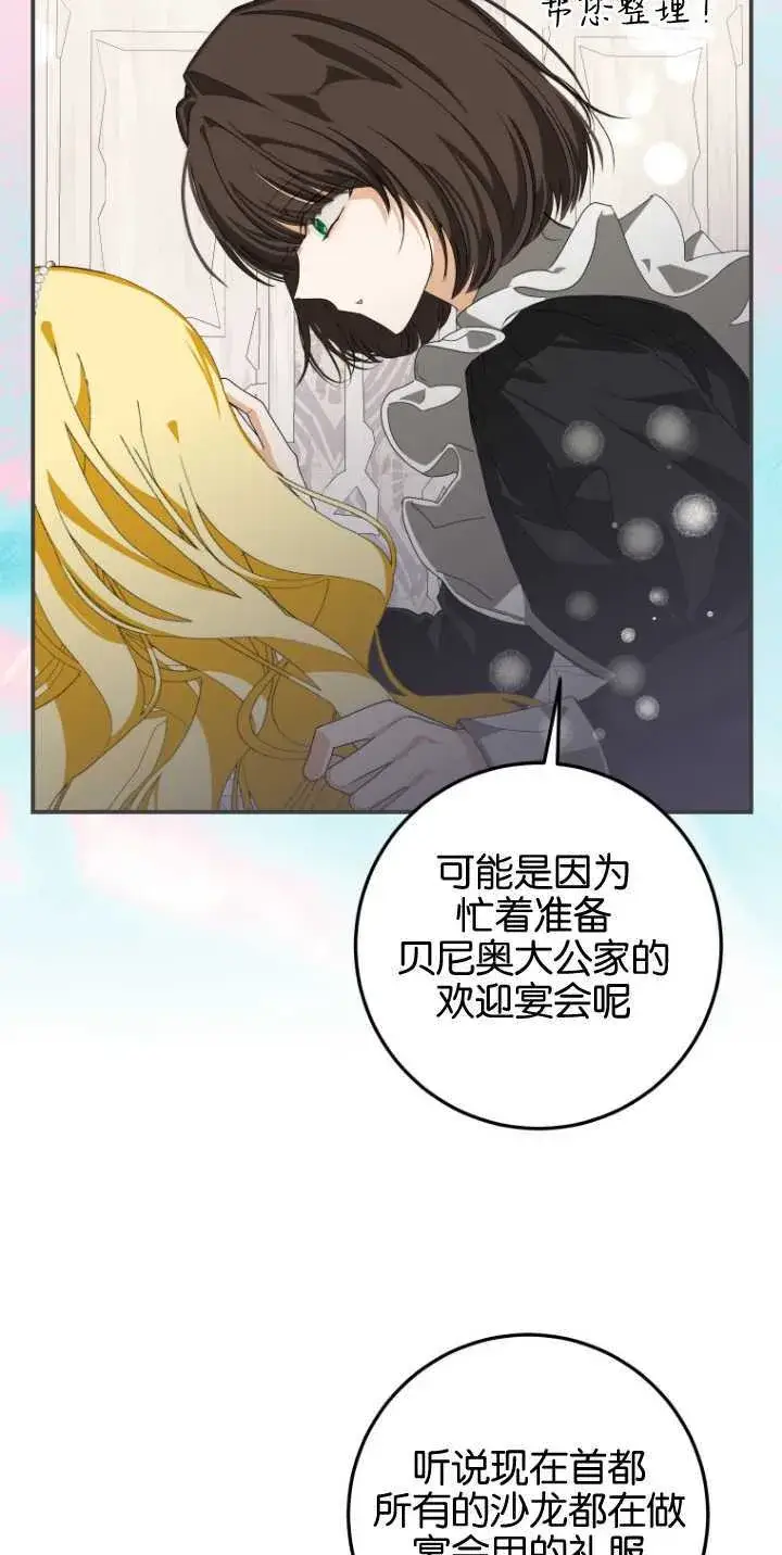 《成了恶魔的主人》第08话图69