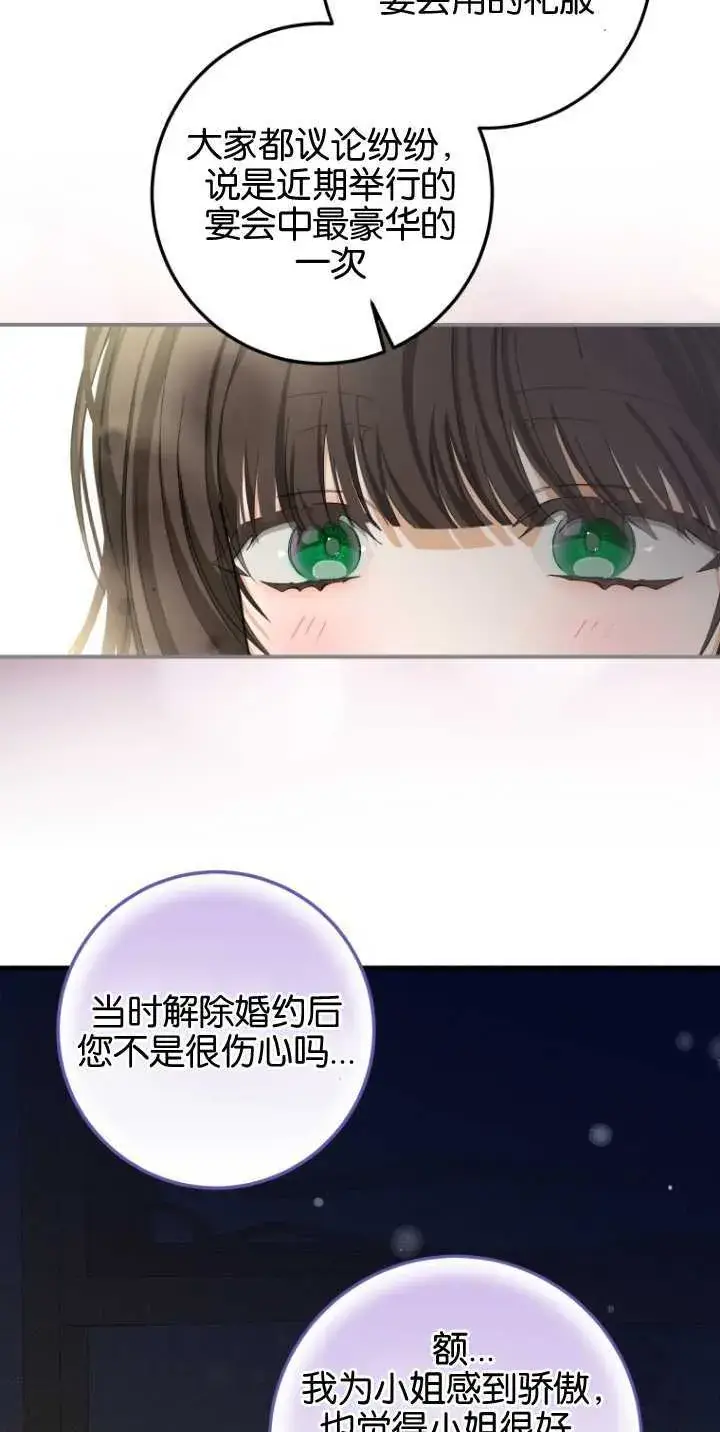《成了恶魔的主人》第08话图70