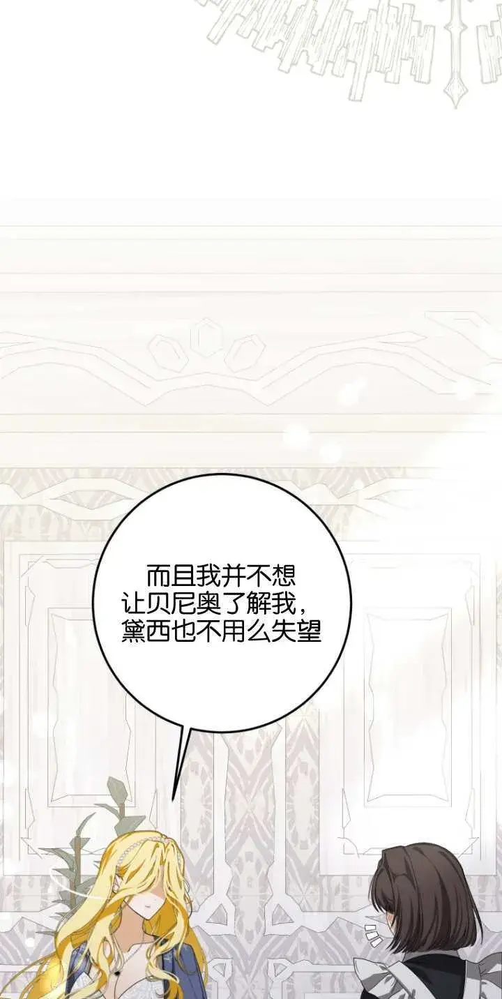 《成了恶魔的主人》第08话图75