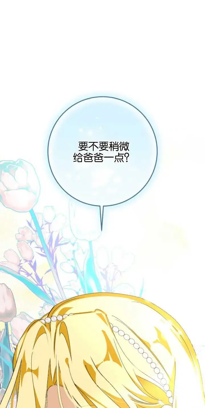 《成了恶魔的主人》第08话图77