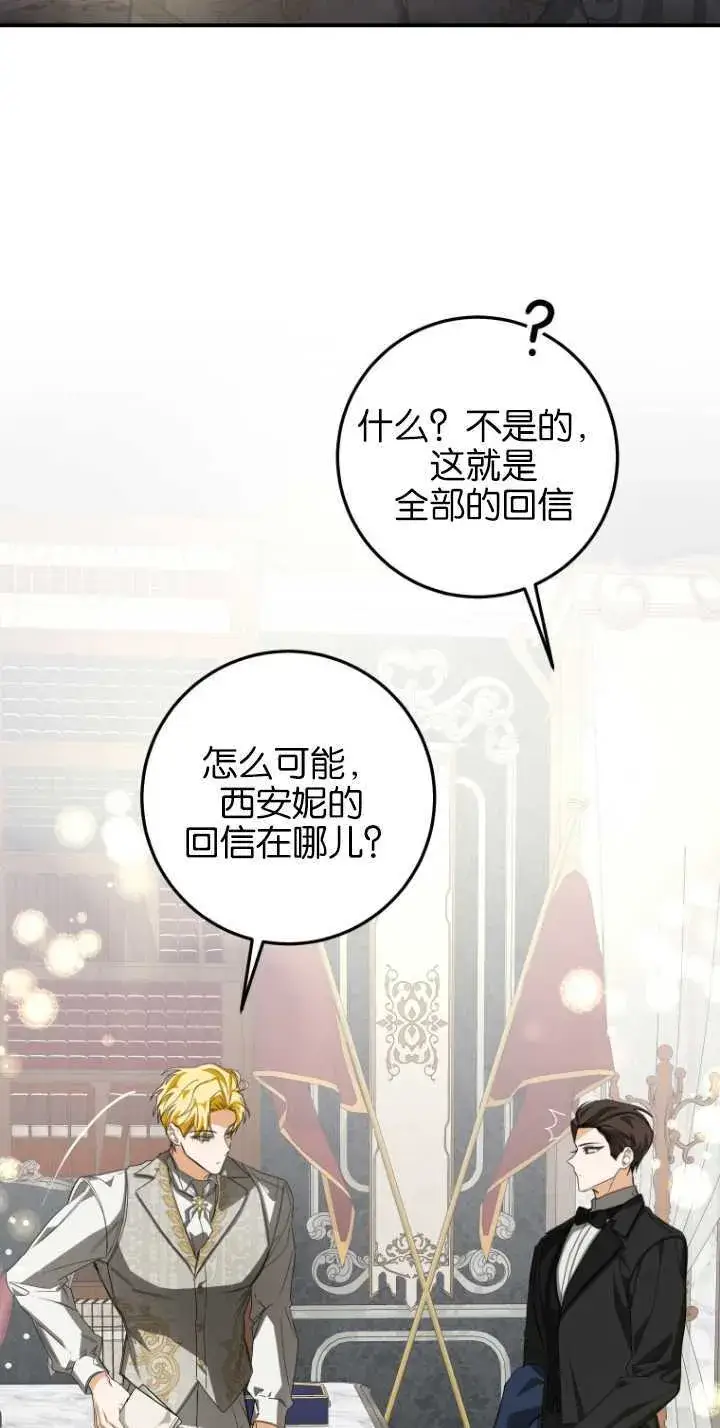 《成了恶魔的主人》第07话图19
