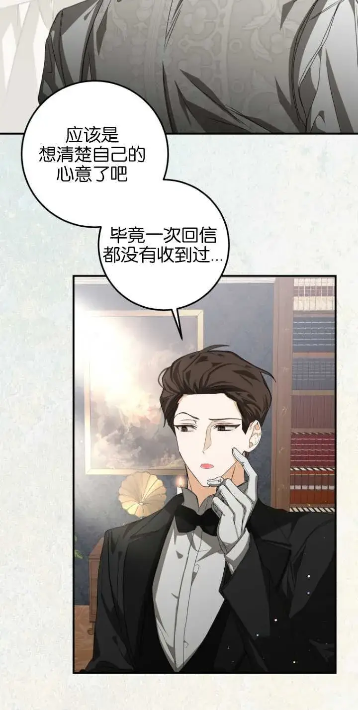《成了恶魔的主人》第07话图24