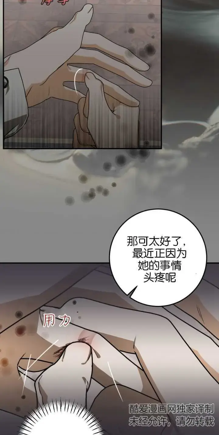 《成了恶魔的主人》第07话图27
