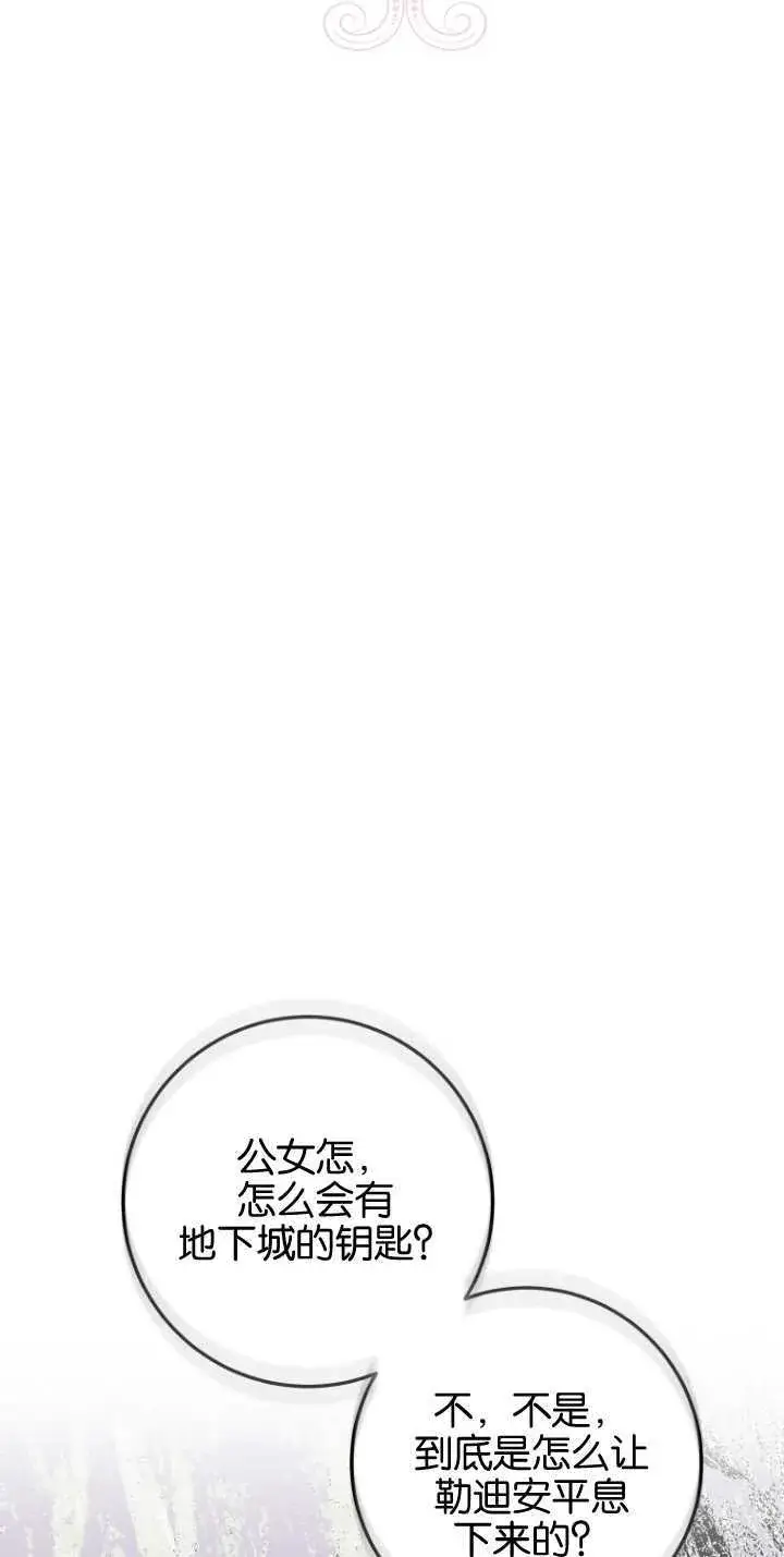 《成了恶魔的主人》第07话图39