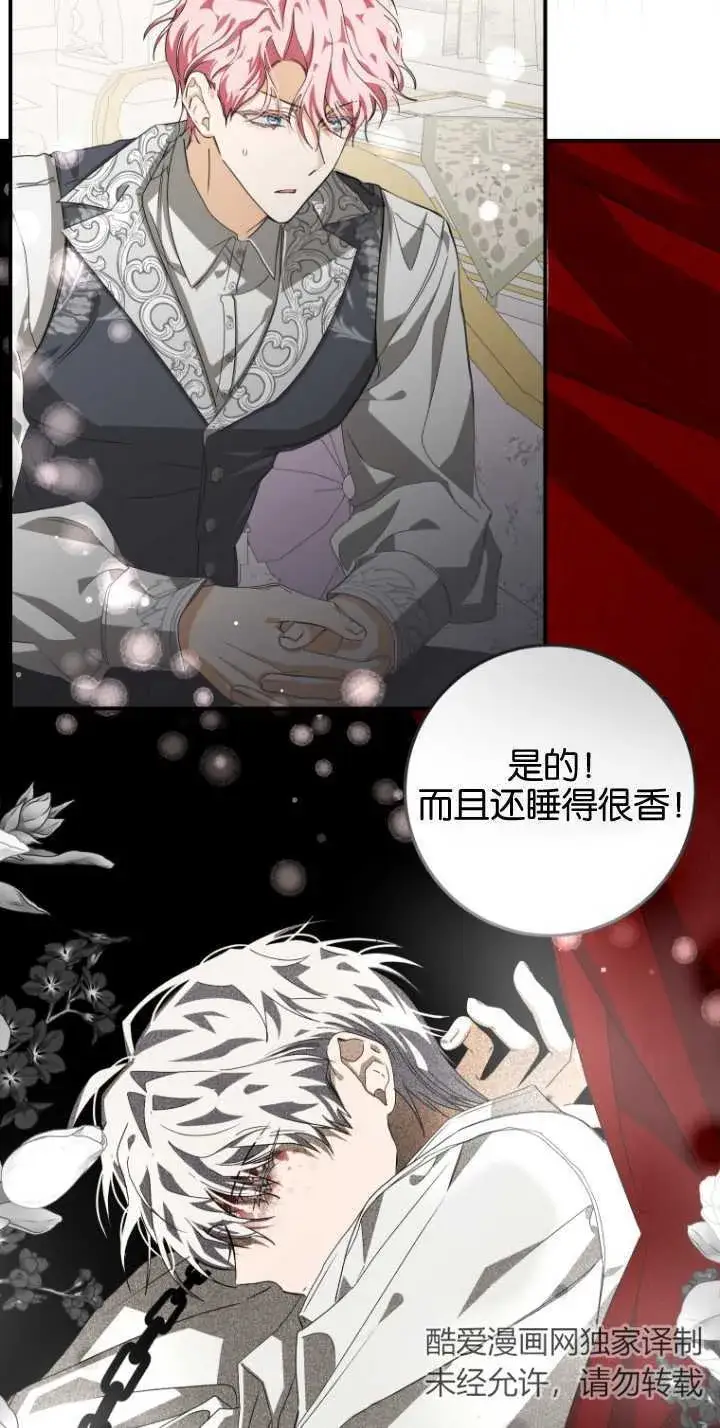《成了恶魔的主人》第07话图43