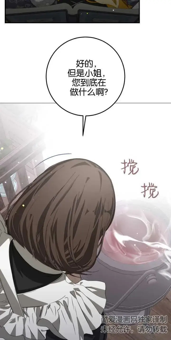 《成了恶魔的主人》第07话图71