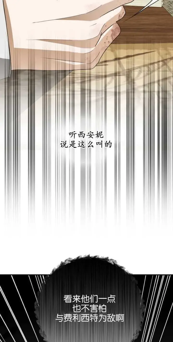 《成了恶魔的主人》第10话图23