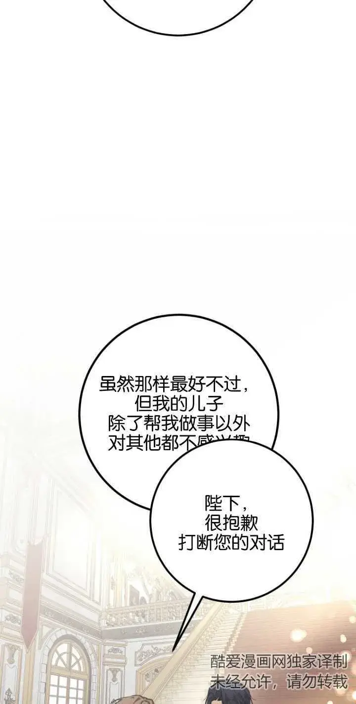 《成了恶魔的主人》第10话图58