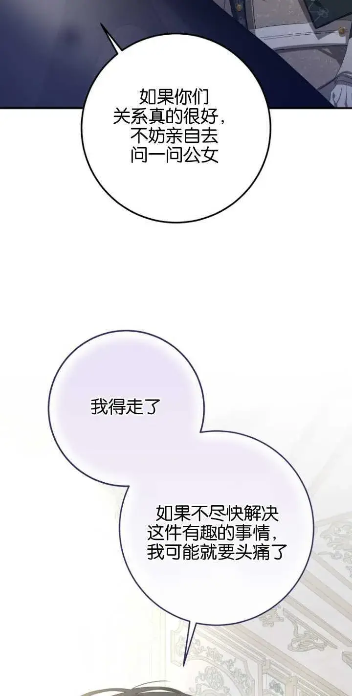 《成了恶魔的主人》第10话图73