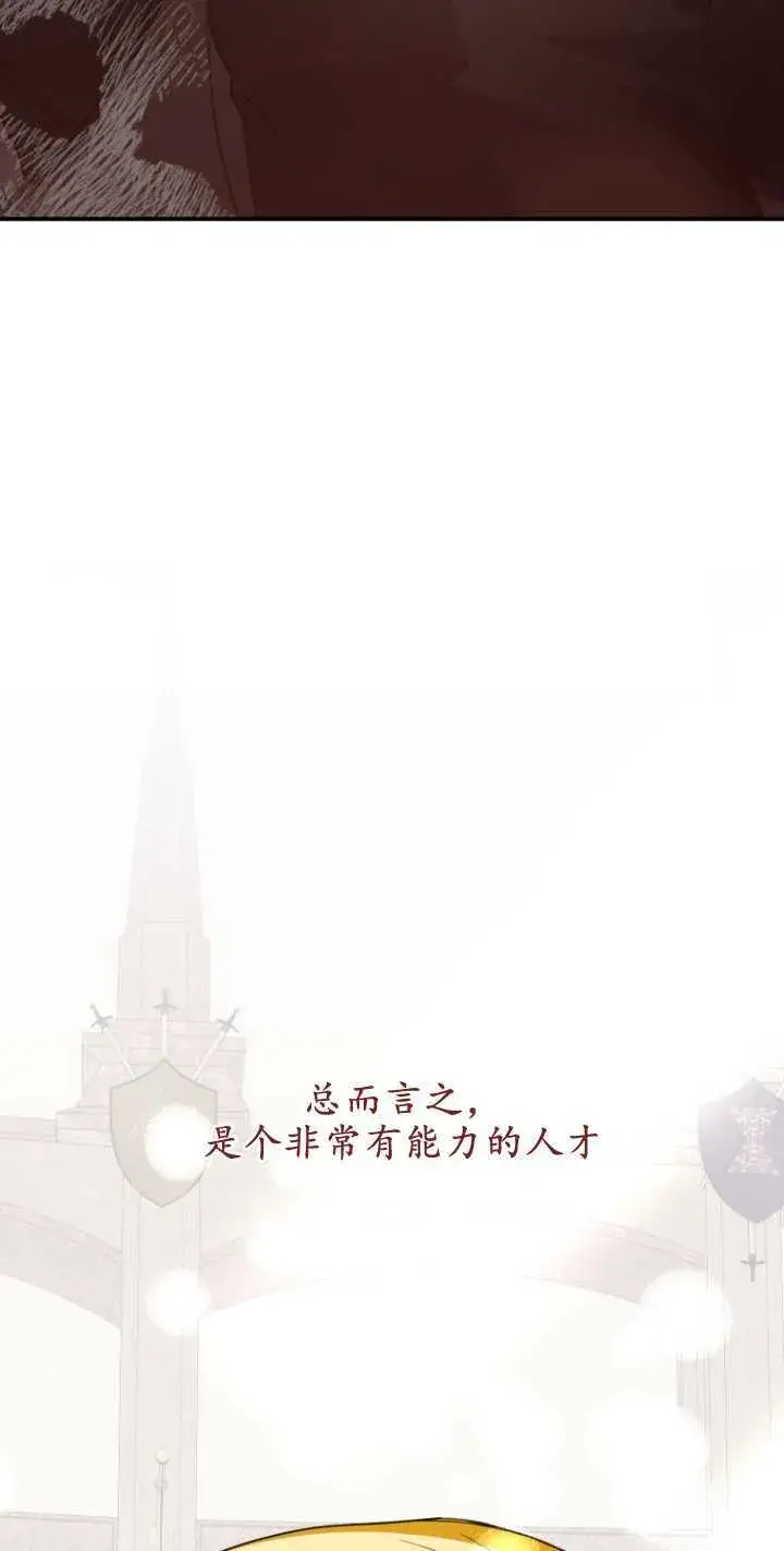 《成了恶魔的主人》第10话图81