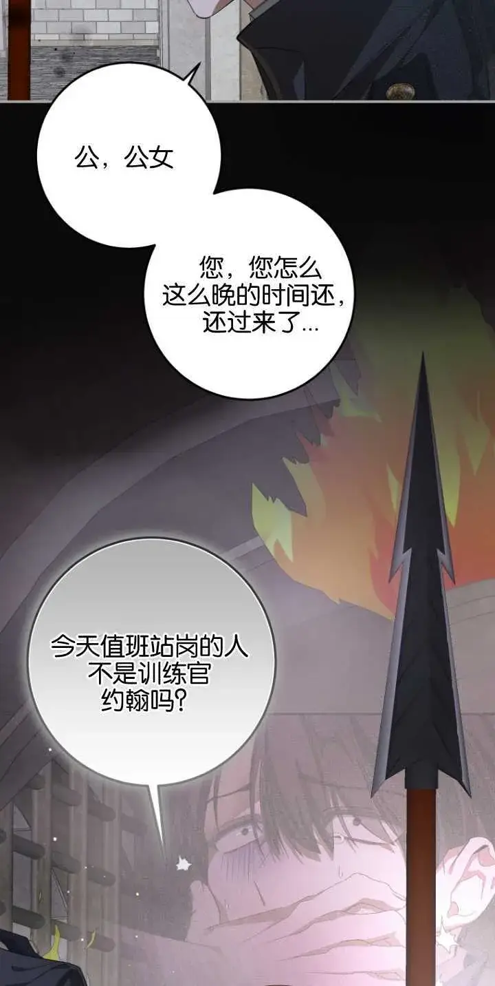 《成了恶魔的主人》第09话图13