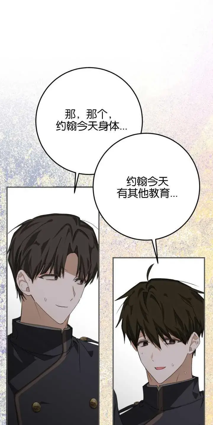 《成了恶魔的主人》第09话图15