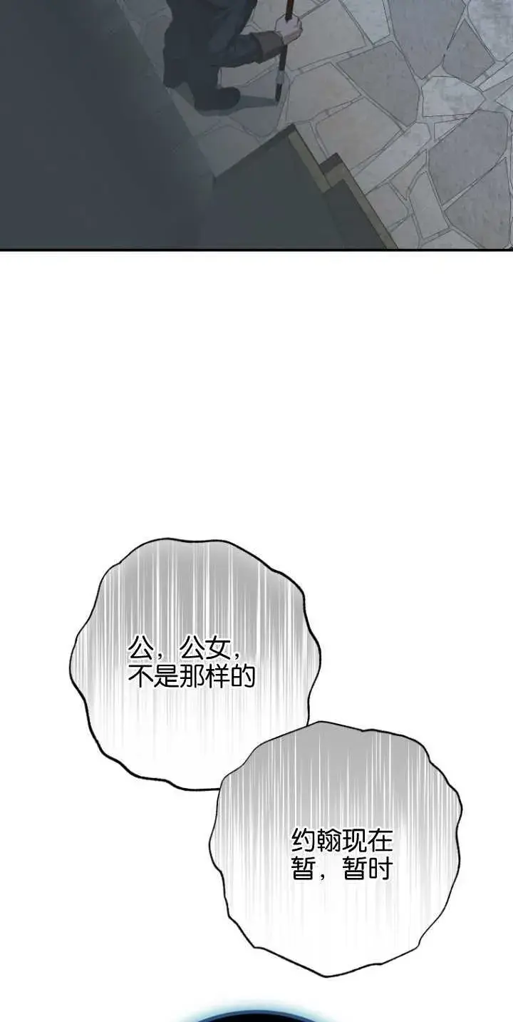 《成了恶魔的主人》第09话图17