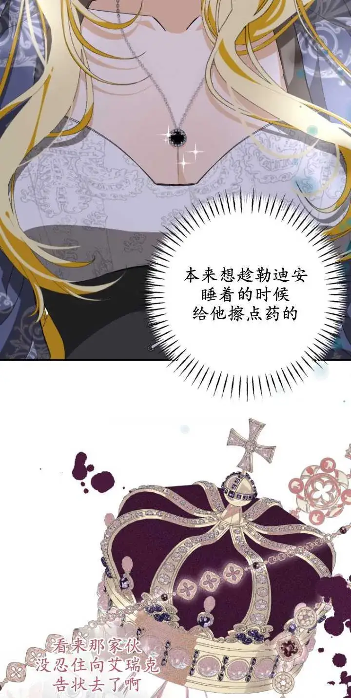 《成了恶魔的主人》第09话图19