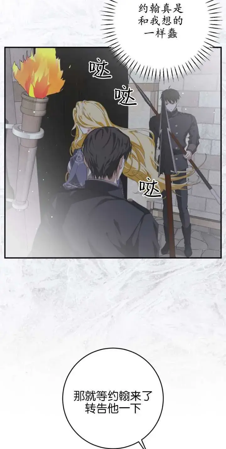 《成了恶魔的主人》第09话图22