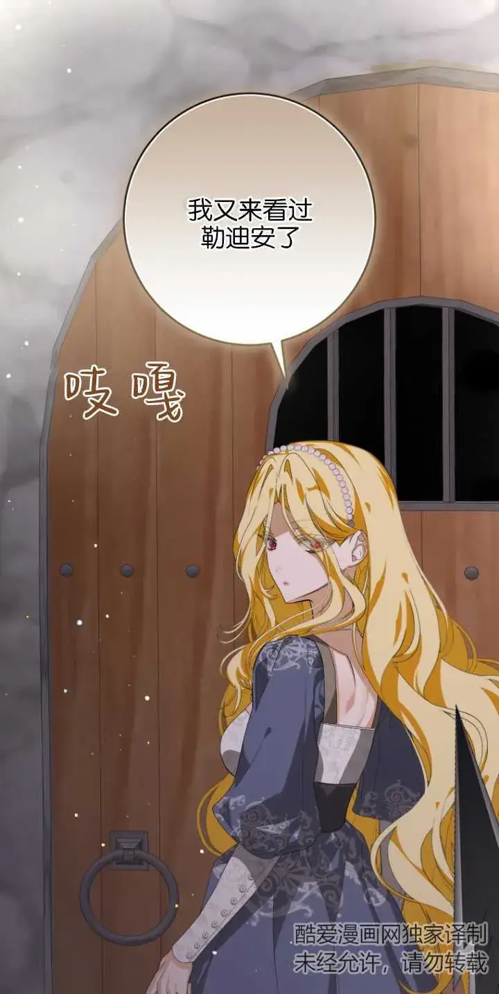 《成了恶魔的主人》第09话图24