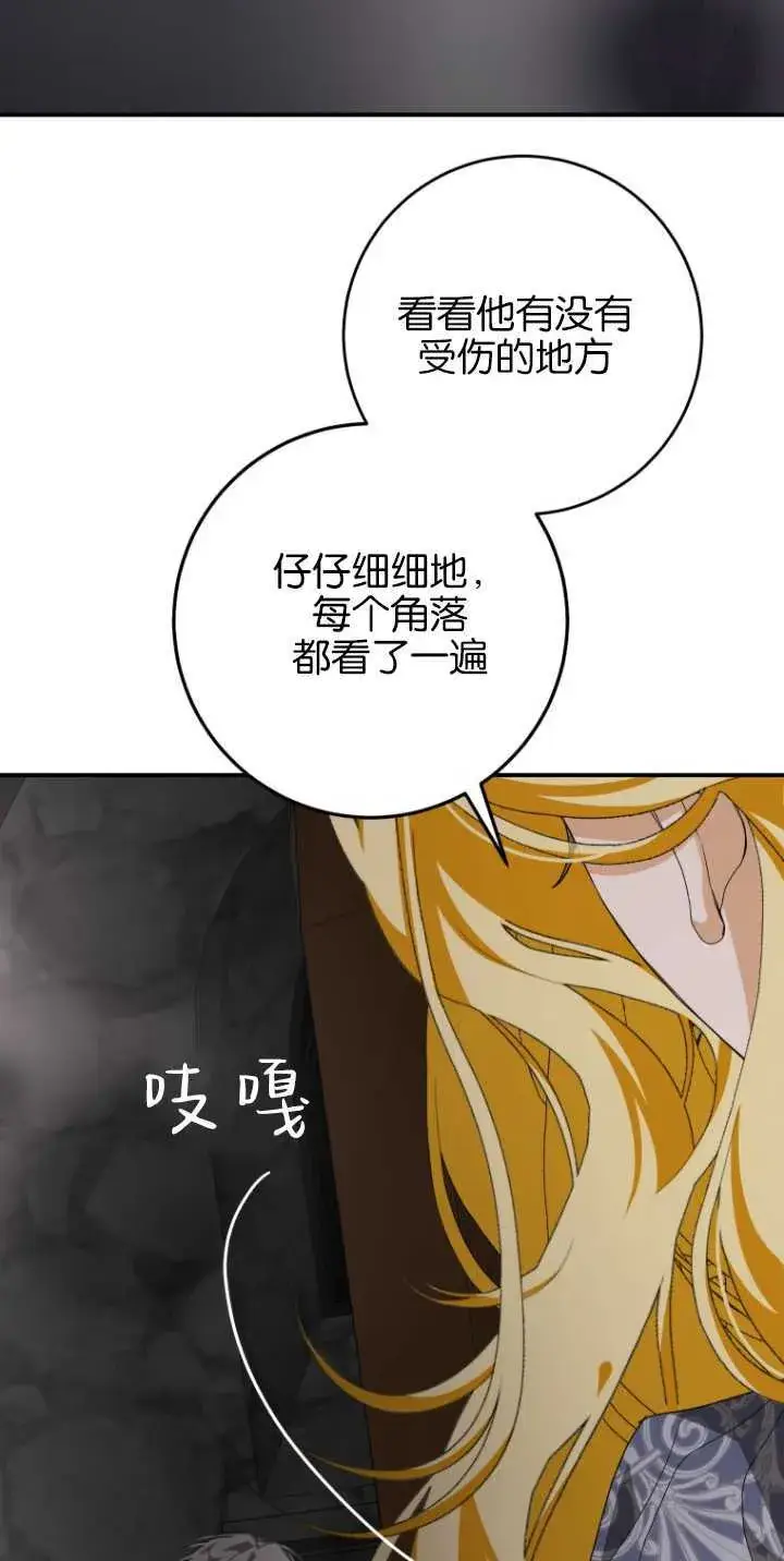 《成了恶魔的主人》第09话图26