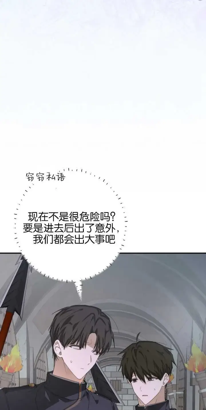 《成了恶魔的主人》第09话图29
