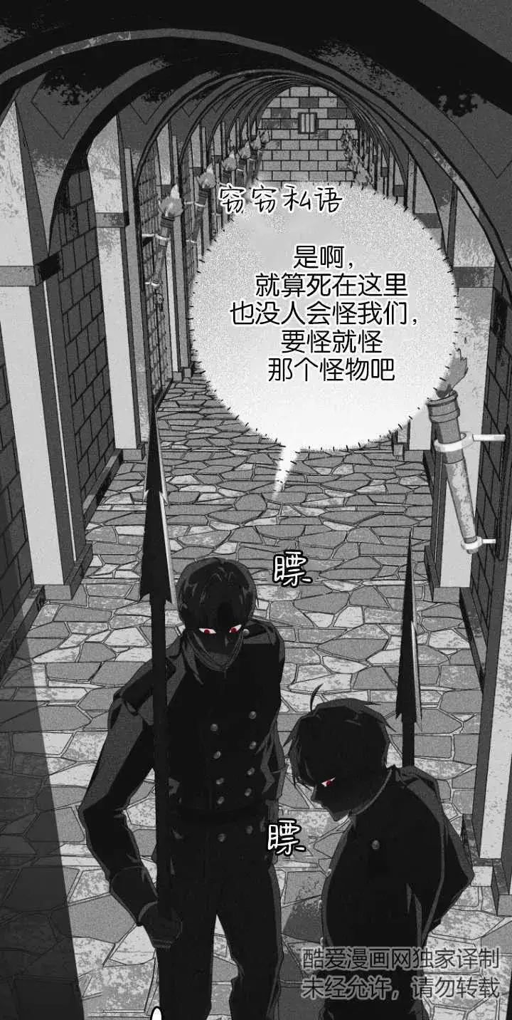《成了恶魔的主人》第09话图31
