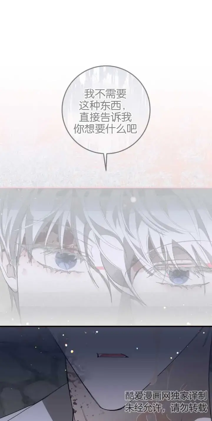 《成了恶魔的主人》第09话图40