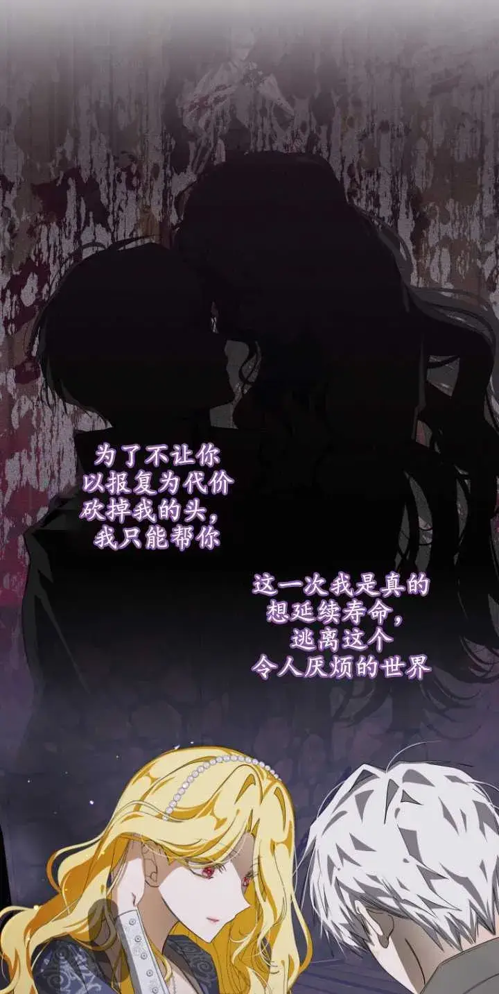 《成了恶魔的主人》第09话图42