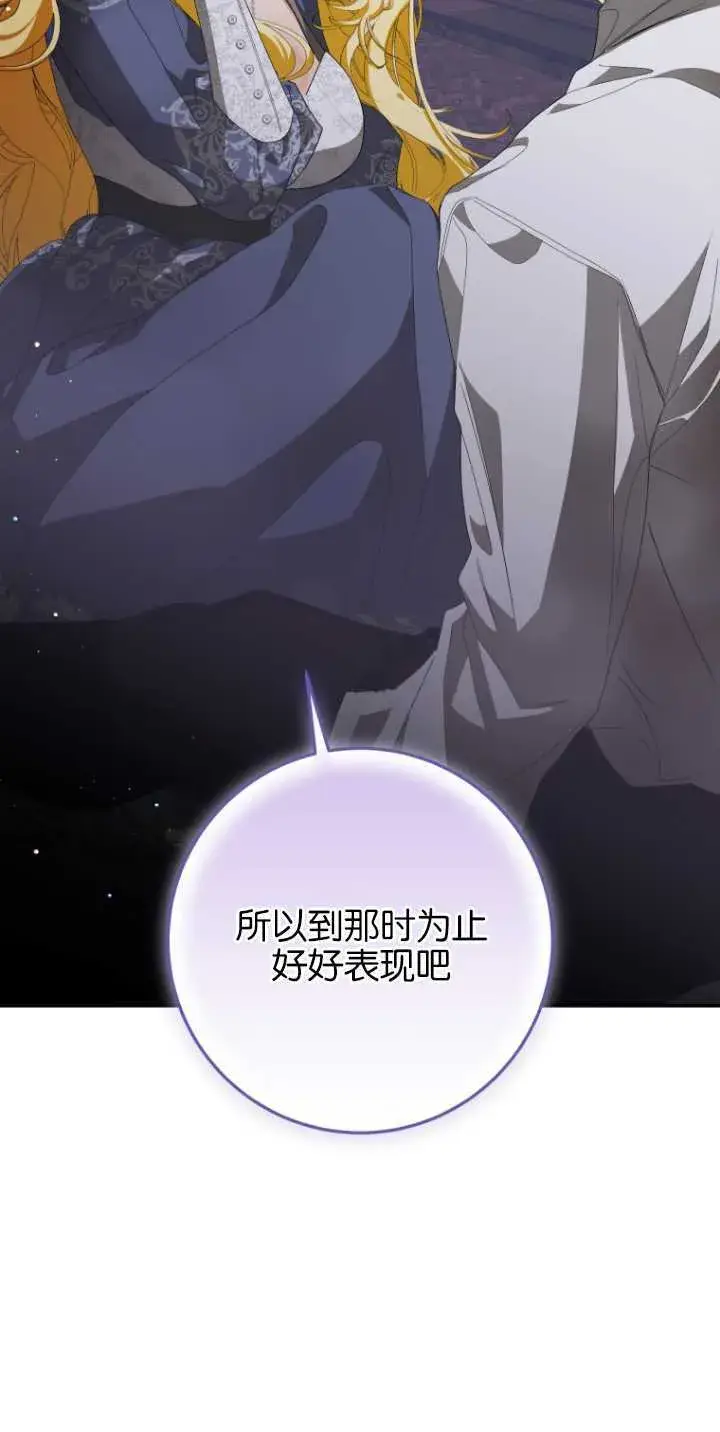 《成了恶魔的主人》第09话图43