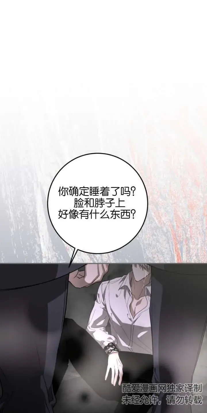 《成了恶魔的主人》第09话图46