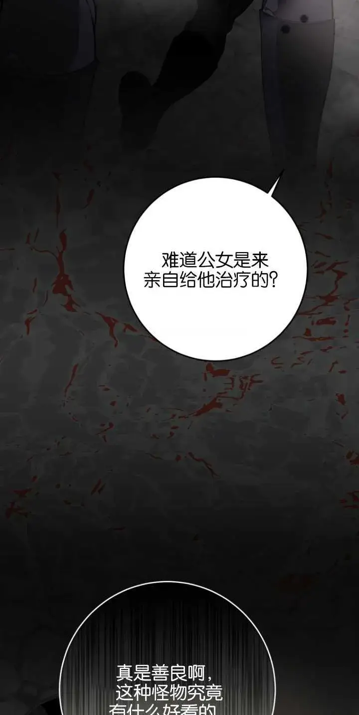 《成了恶魔的主人》第09话图47