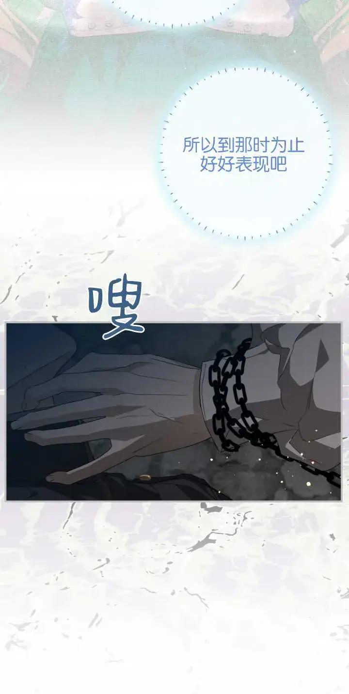 《成了恶魔的主人》第09话图58