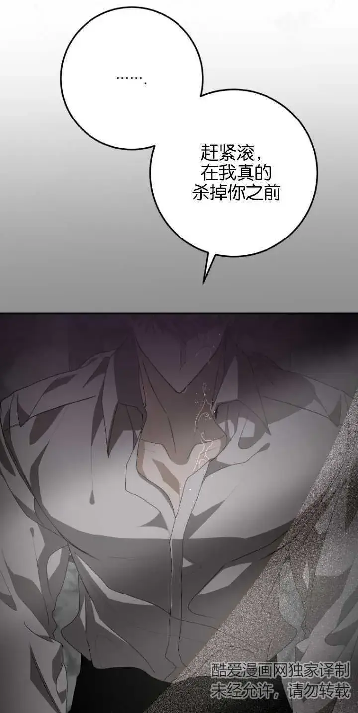《成了恶魔的主人》第09话图59