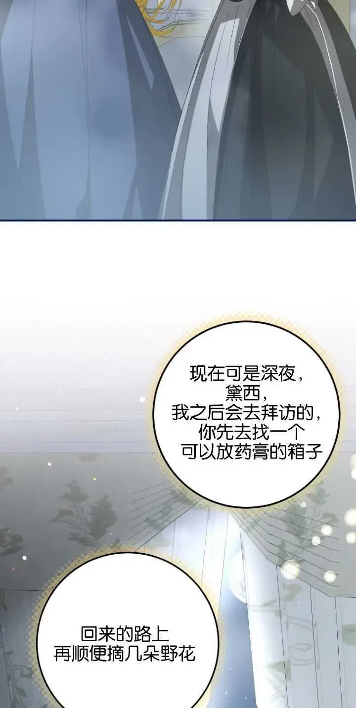 《成了恶魔的主人》第09话图6